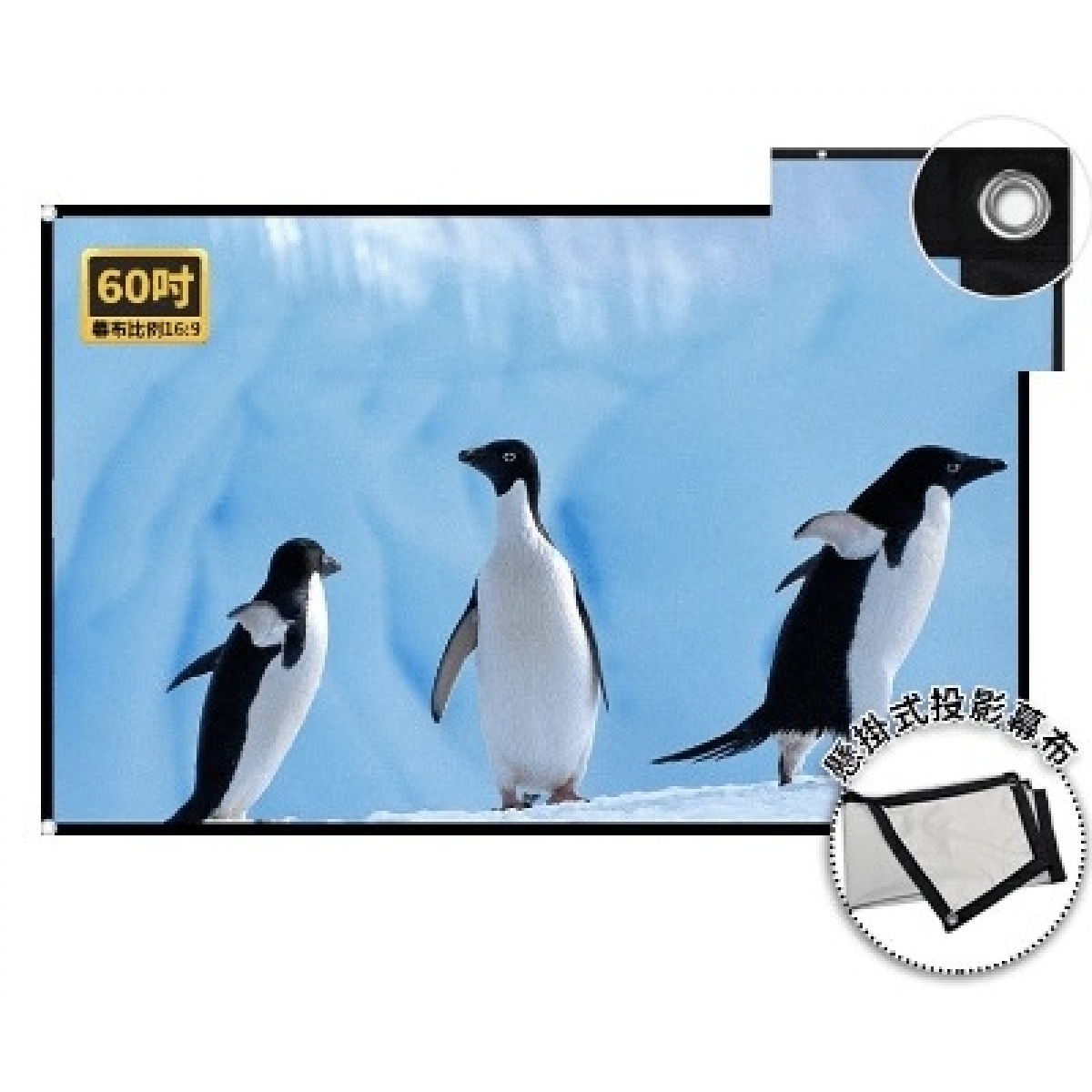 Usatisfy 60吋 高清投影幕布